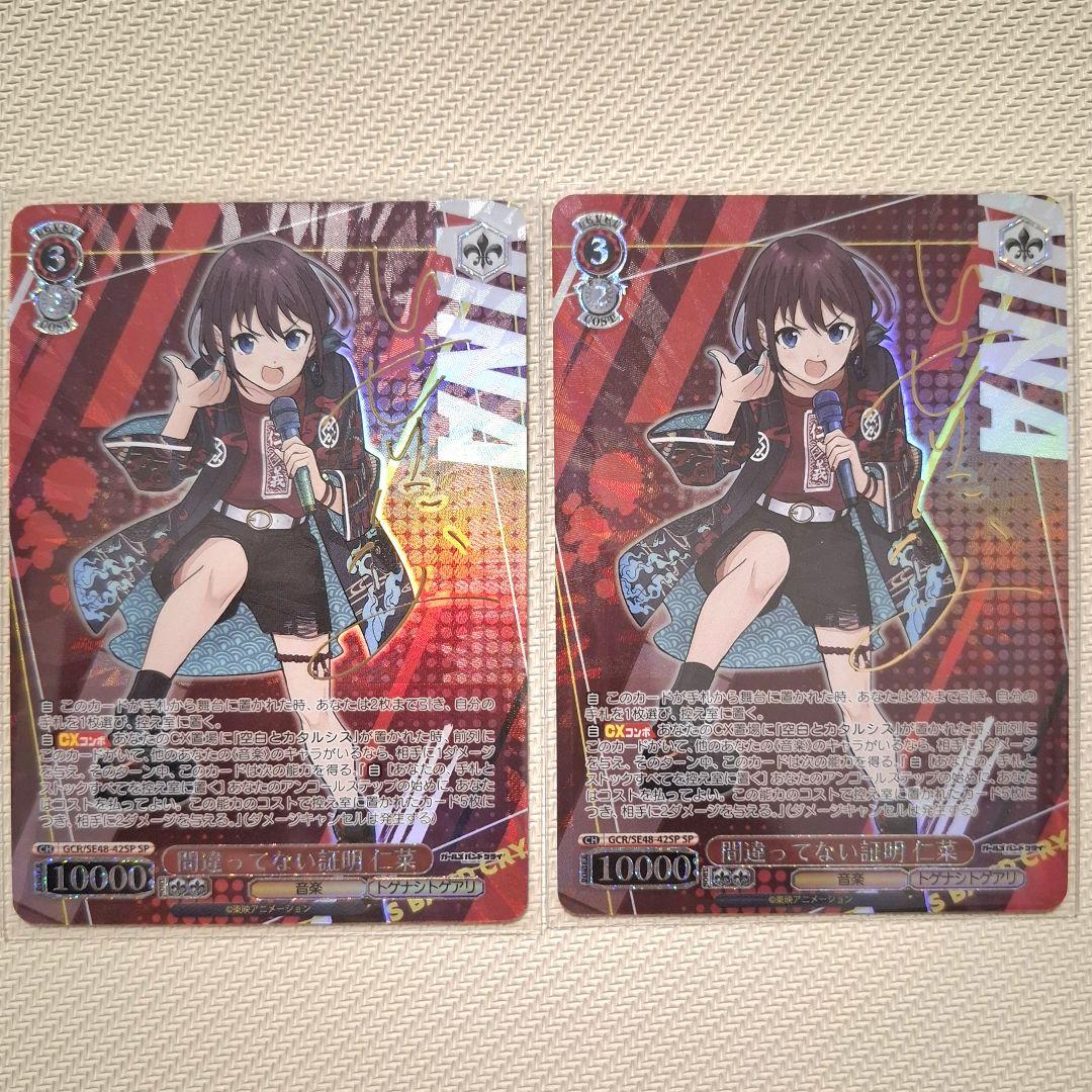 間違ってない証明 仁菜 SP サイン ガルクラ ガールズバンド