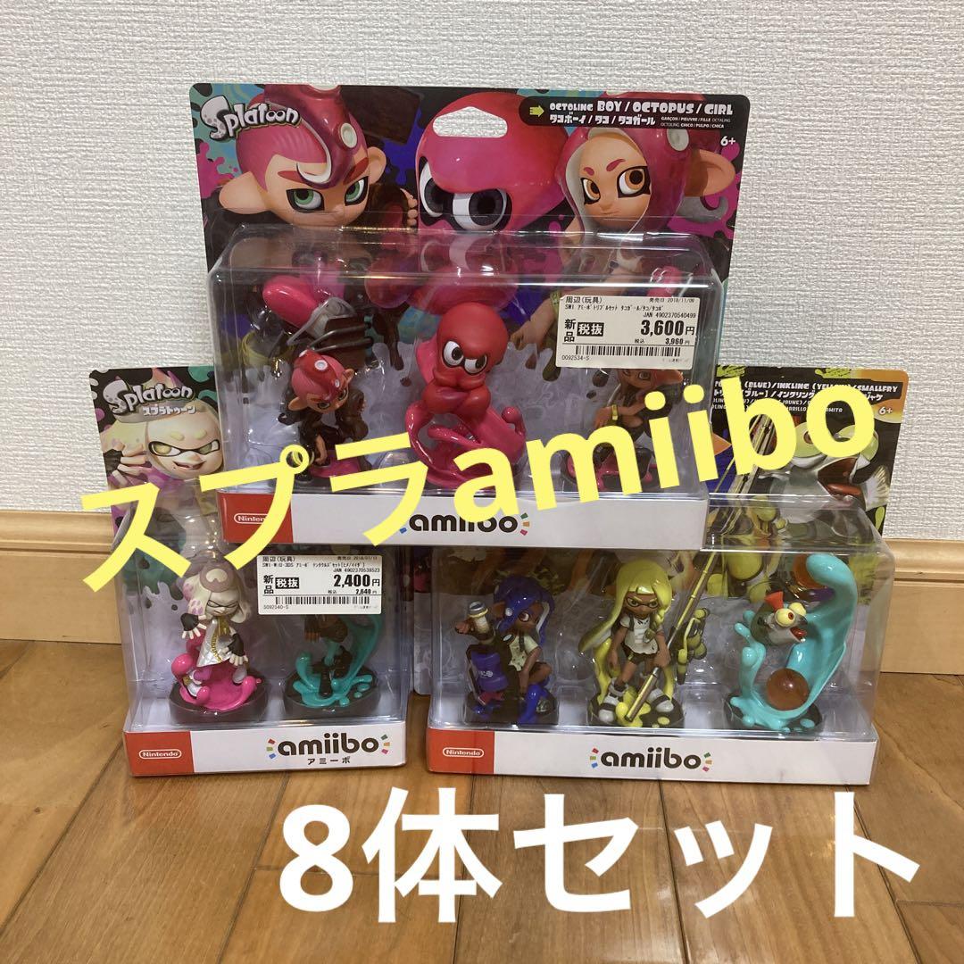 スプラトゥーンamiiboセット 8体