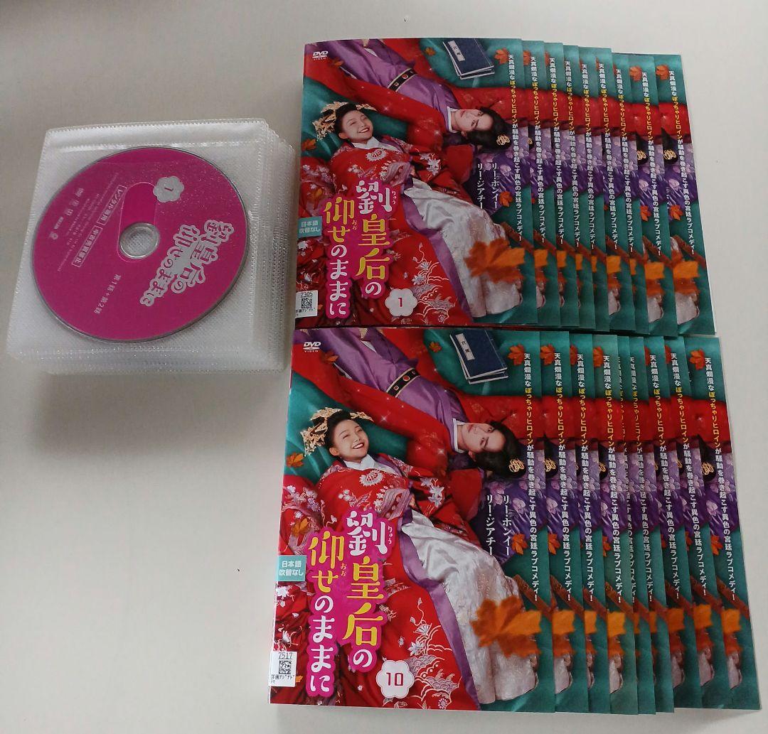 DVD 中国ドラマ 劉皇后の仰せのままに 18巻 全巻 レンタル Amazon.co.jp: 劉皇后の仰せのままにDVD-BOX2【日本語字幕版