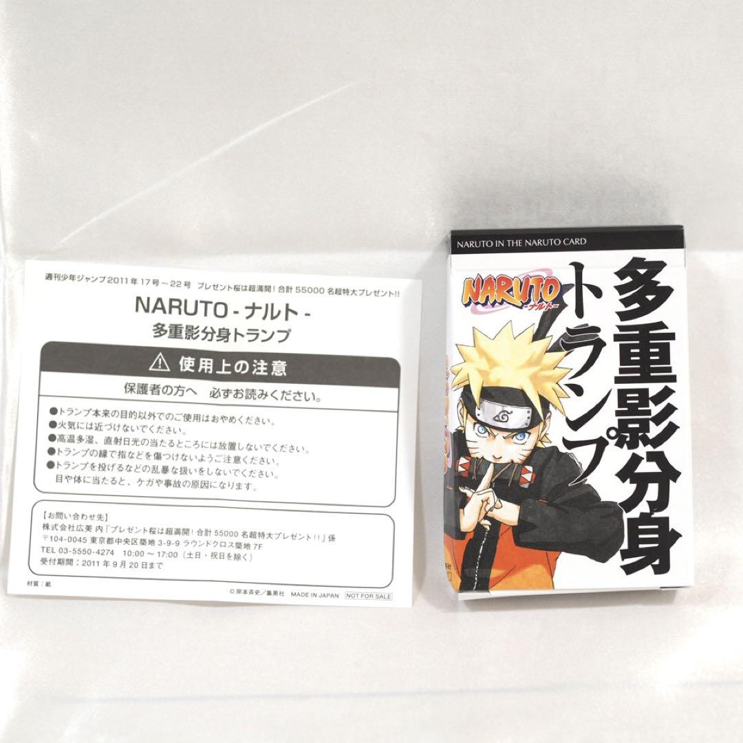 【懸賞】未開封　NARUTO 多重影分身トランプカード　非売品　当選　未使用 懸賞】非売品 原作絵 NARUTO 多重影分身トランプ 未使用