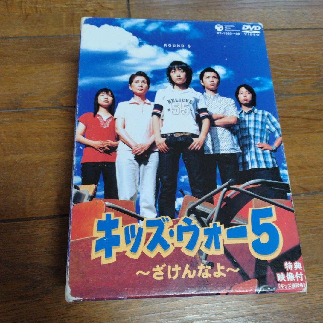 キッズウォー5 ~ざけんなよ~ DVD-BOX （Amazon.co.jp: キッズ