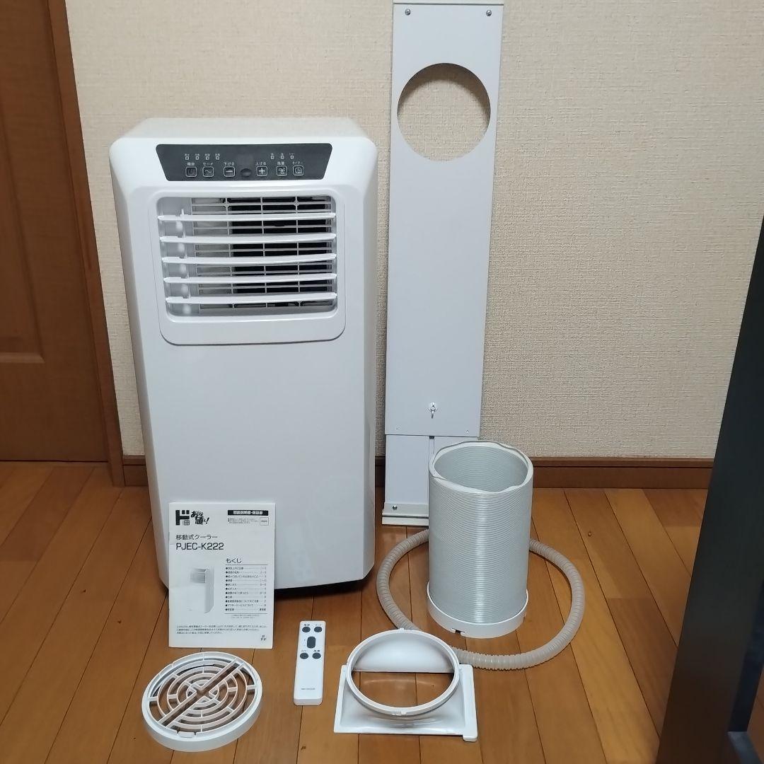 ドンキホーテ 山善 移動式クーラー移動式冷風機 （ドンキの