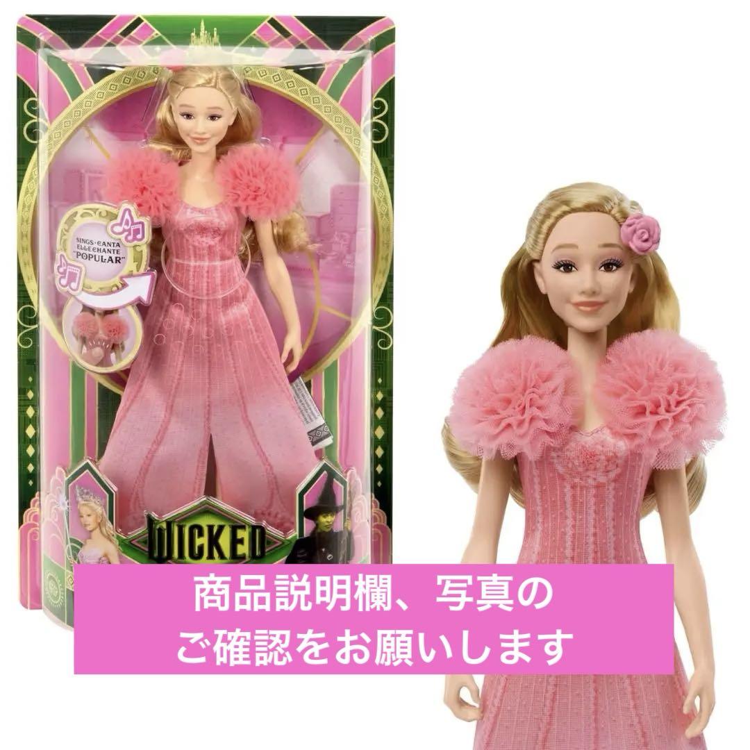 日本未発売】ウィキッド グリンダ シンギングドール アリアナ
