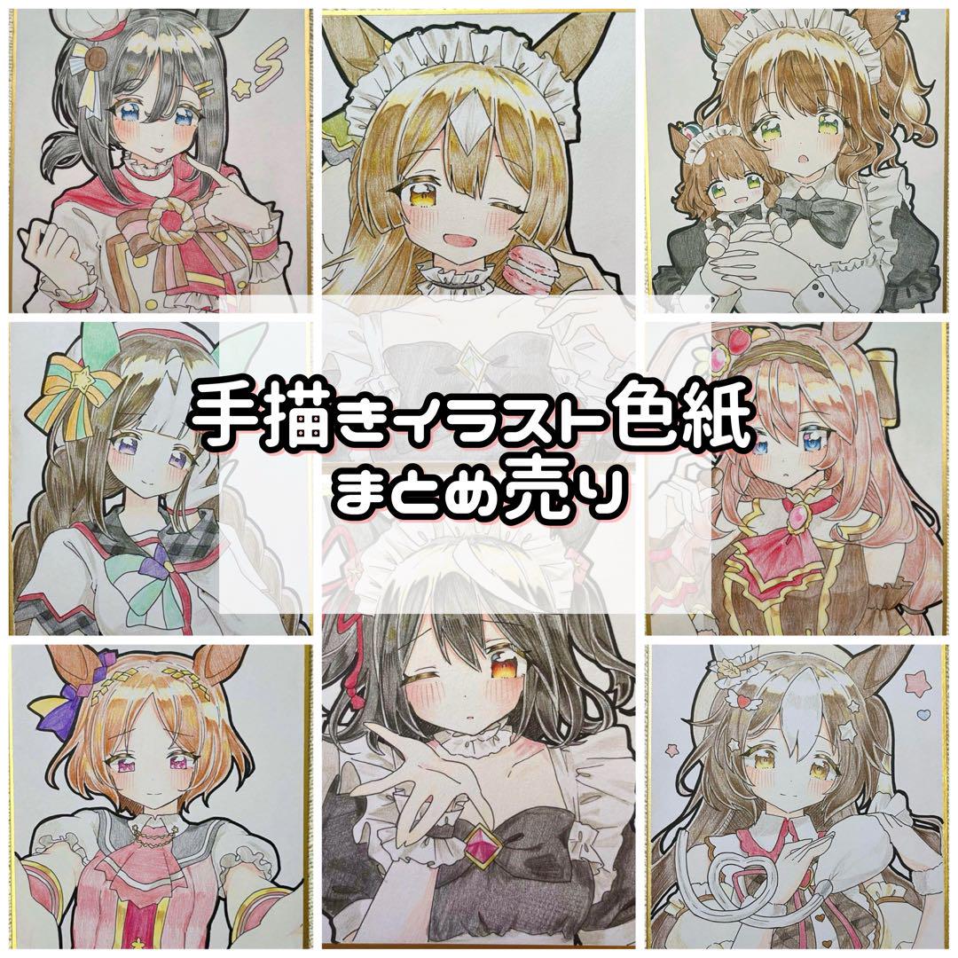 ウマ娘 手描き イラスト 色紙 まとめ売り（ウマ娘 シュガー