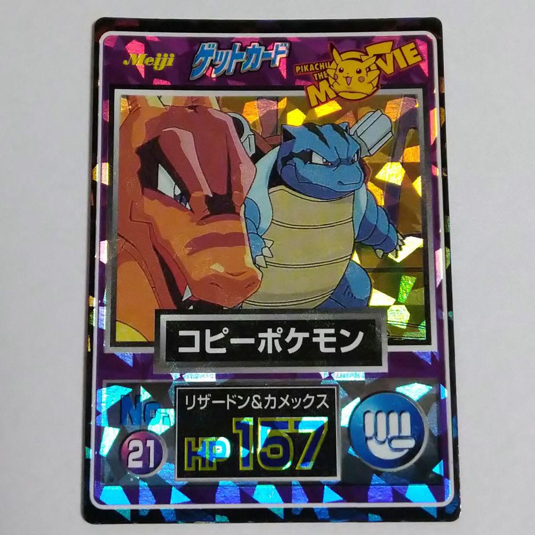 【Meiji ポケモンカード】 No.34 コピーフシギバナ　こうらポケモン Bibian 比比昂 - コピーフシギバナ 明治 Meiji ポケモン ゲット