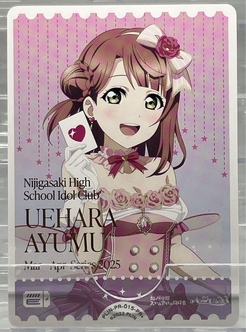 ラブライブ! オフィシャルカードゲーム PR 上原歩夢 エネルギー