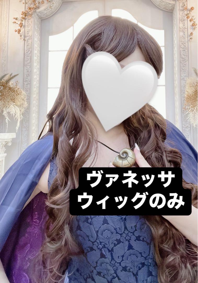 送料無料 通販 ウィッグ ヴァネッサ（アースラ） リトルマーメイド （Dai@ X on ウィッグ・エクステ