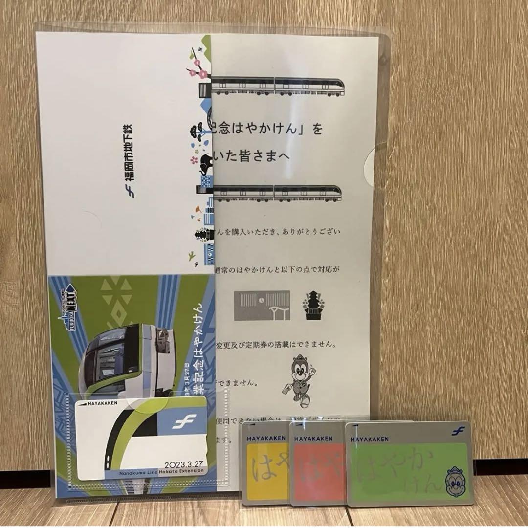 はやかけん　限定デザイン 福岡市地下鉄「はやかけん」限定デザイン発売 七隈線の博多延伸