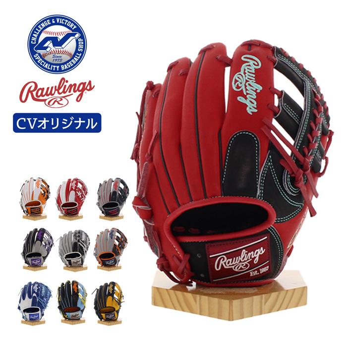 ビンテージ　ローリングス　イージーオーダー　オールラウンド　左投げ 超野球専門店CVオリジナル ローリングス Rawlings 野球 軟式