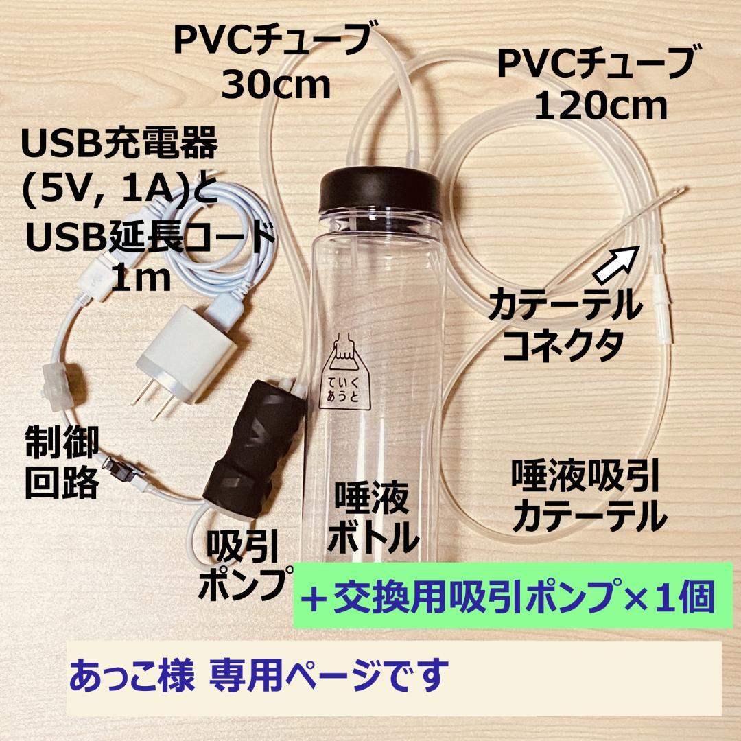 【ちょち】低圧持続吸引器【手作り】すぐに使えるフルセット 減圧バルブ付き 低圧持続持続吸引器【手作り】すぐに使えるフルセット - メルカリ