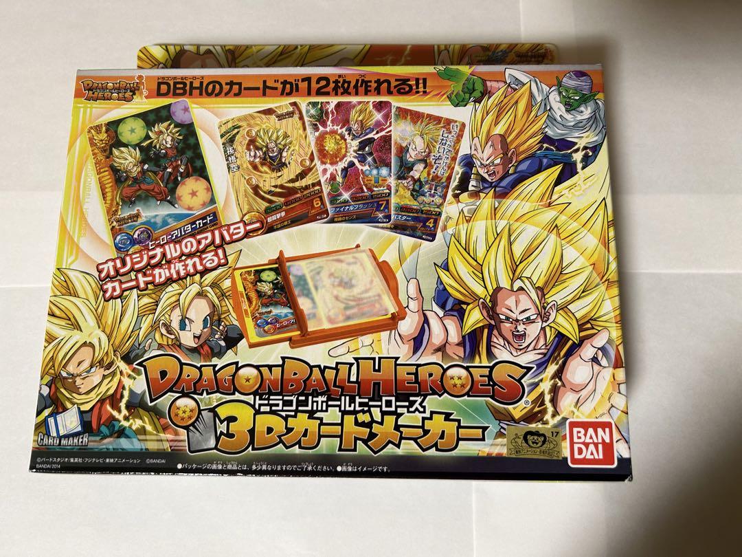 希少！ ドラゴンボールヒーローズ 3Dカードメーカー カード