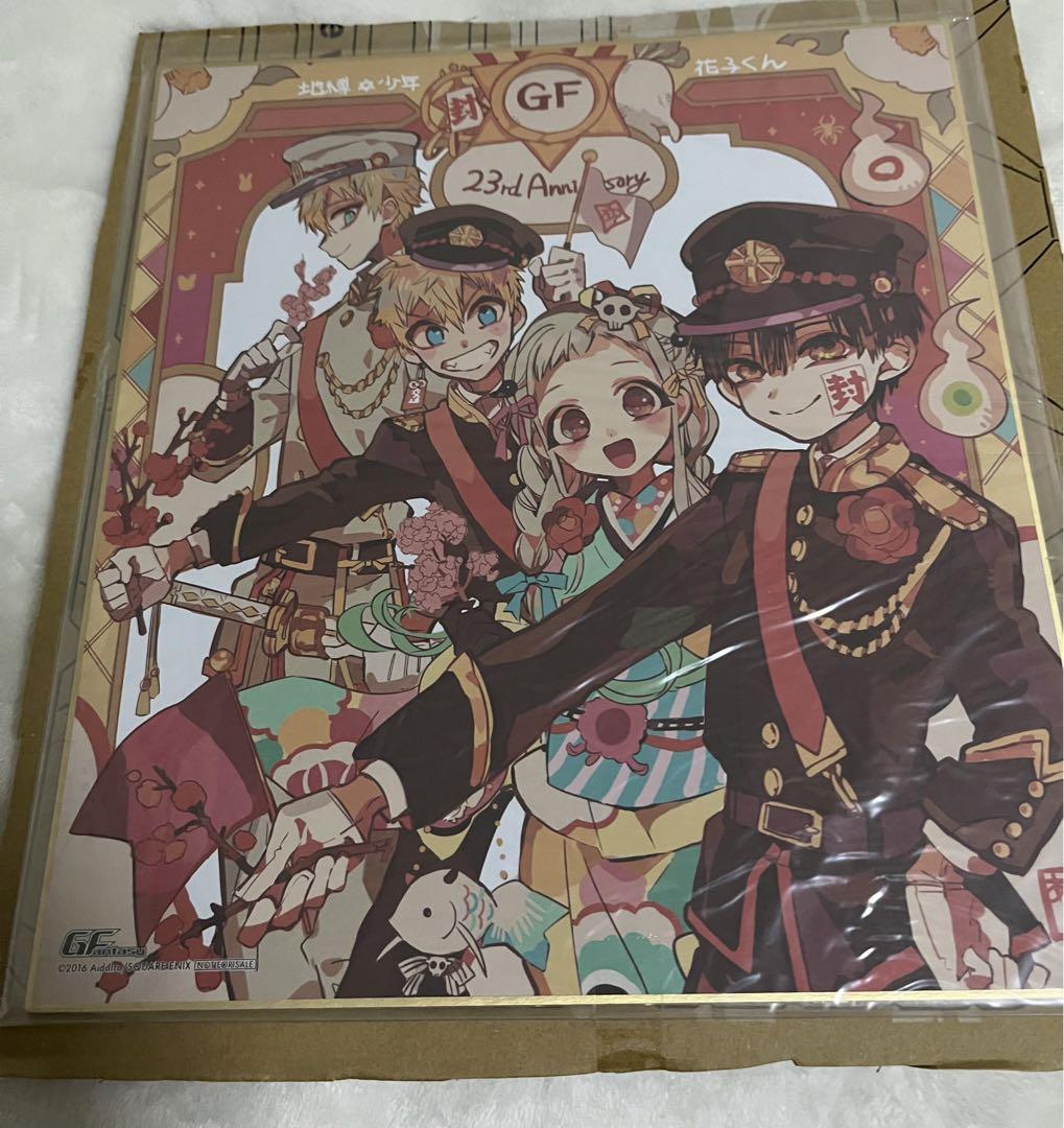 地縛少年花子くん Gファンタジー 23周年 応募者サービス 色紙