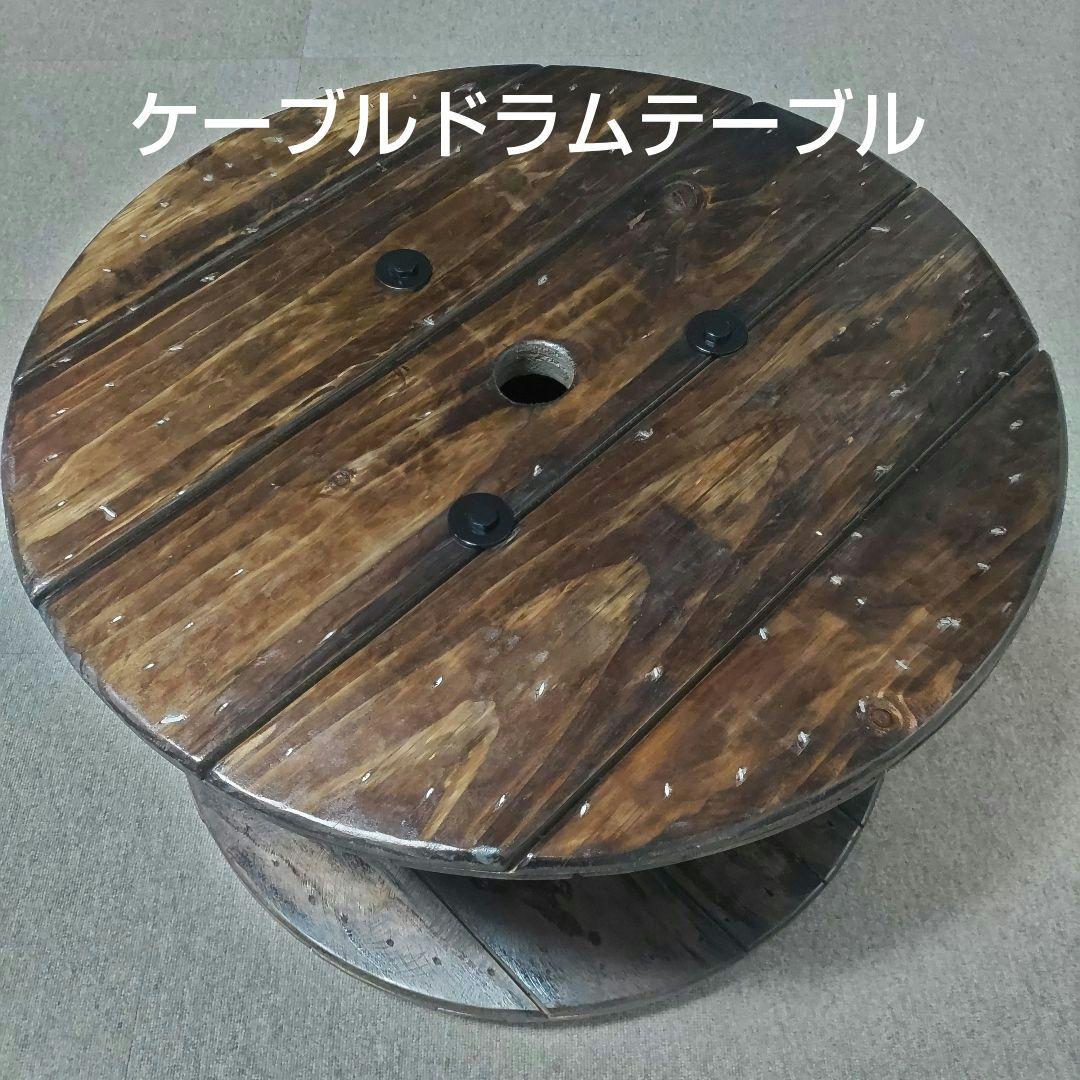 ケーブルドラムテーブル ケーブルドラム テーブル ガーデニング
