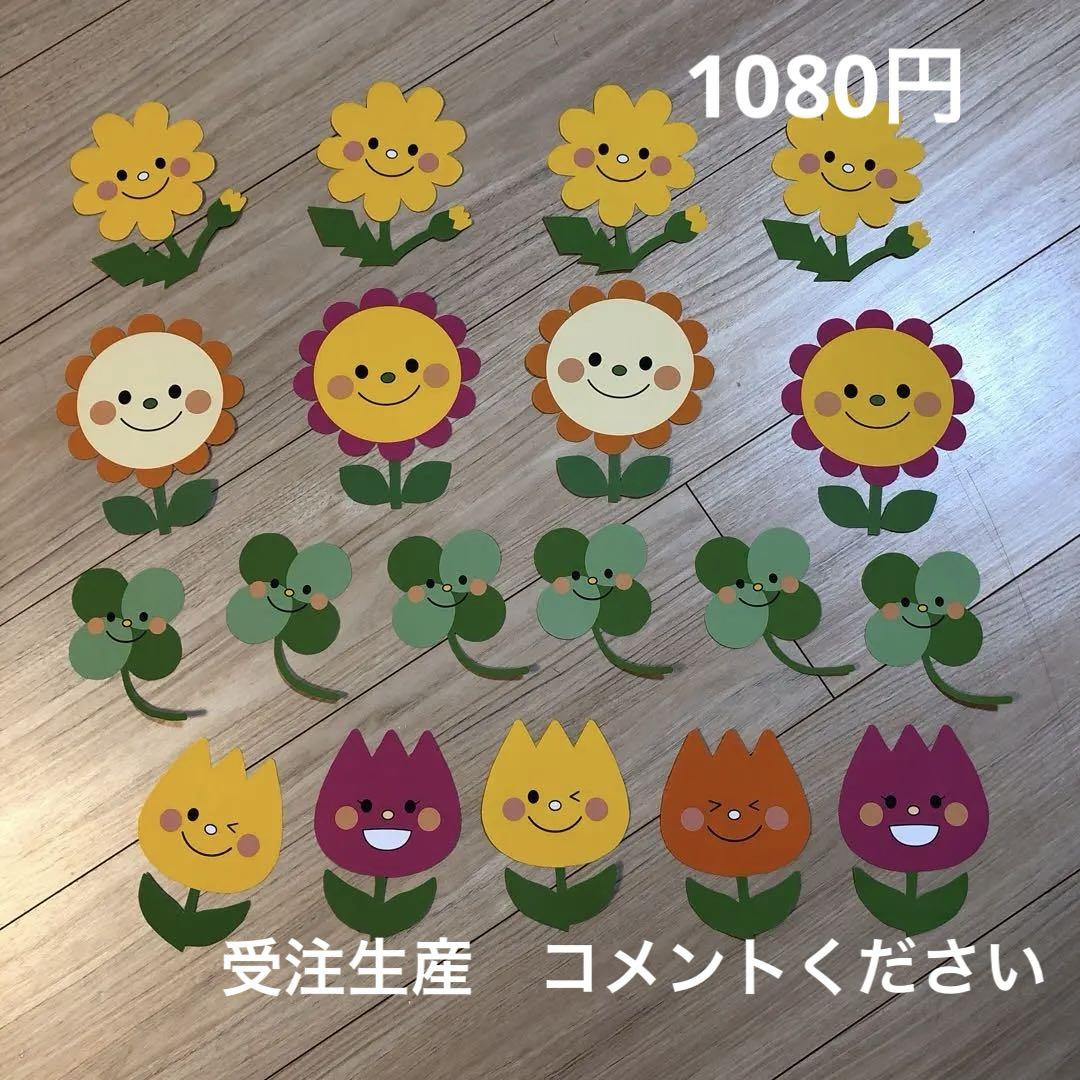 春 お花セット 壁面飾り 印刷作品 （みんなで作る4月の壁面