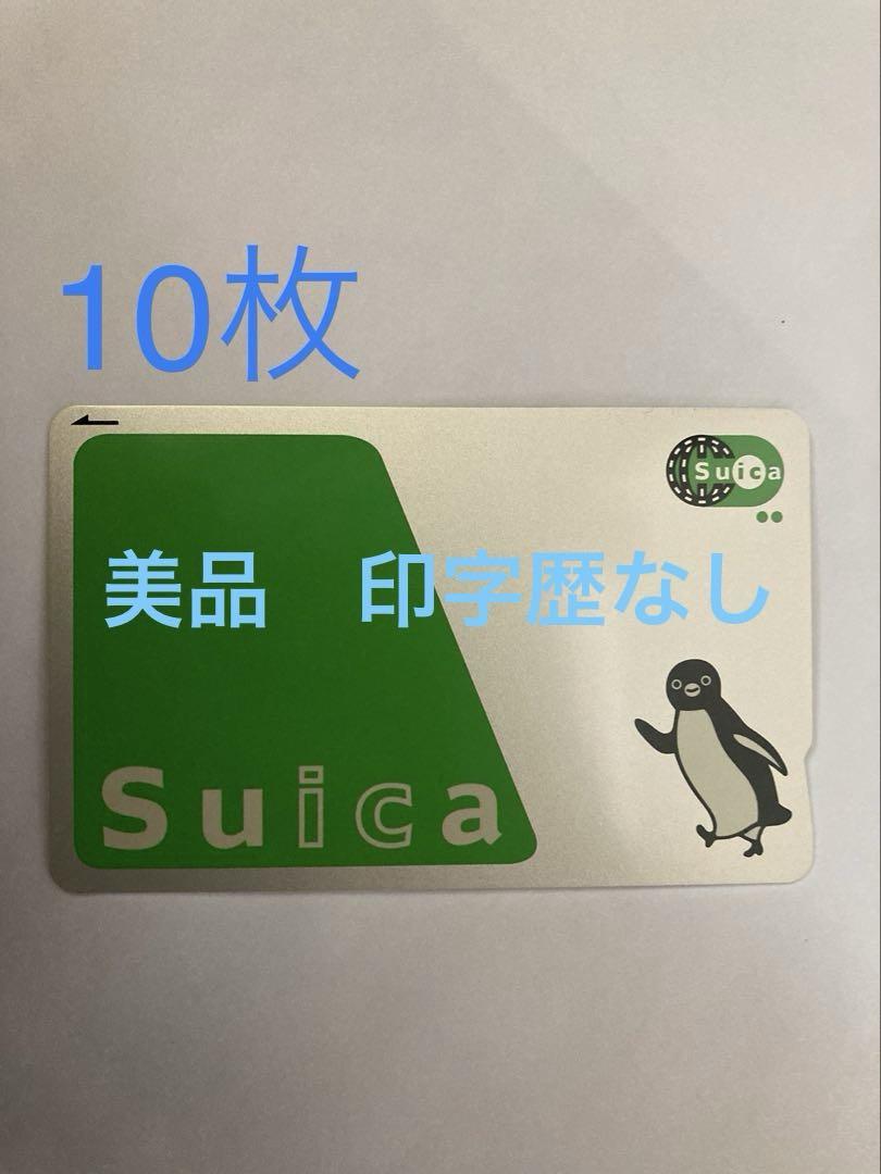 Suica 無記名　印字歴なし　8枚 Amazon.co.jp: 高なしの. 無記名 Suica スイカ 1枚 印字履歴なし