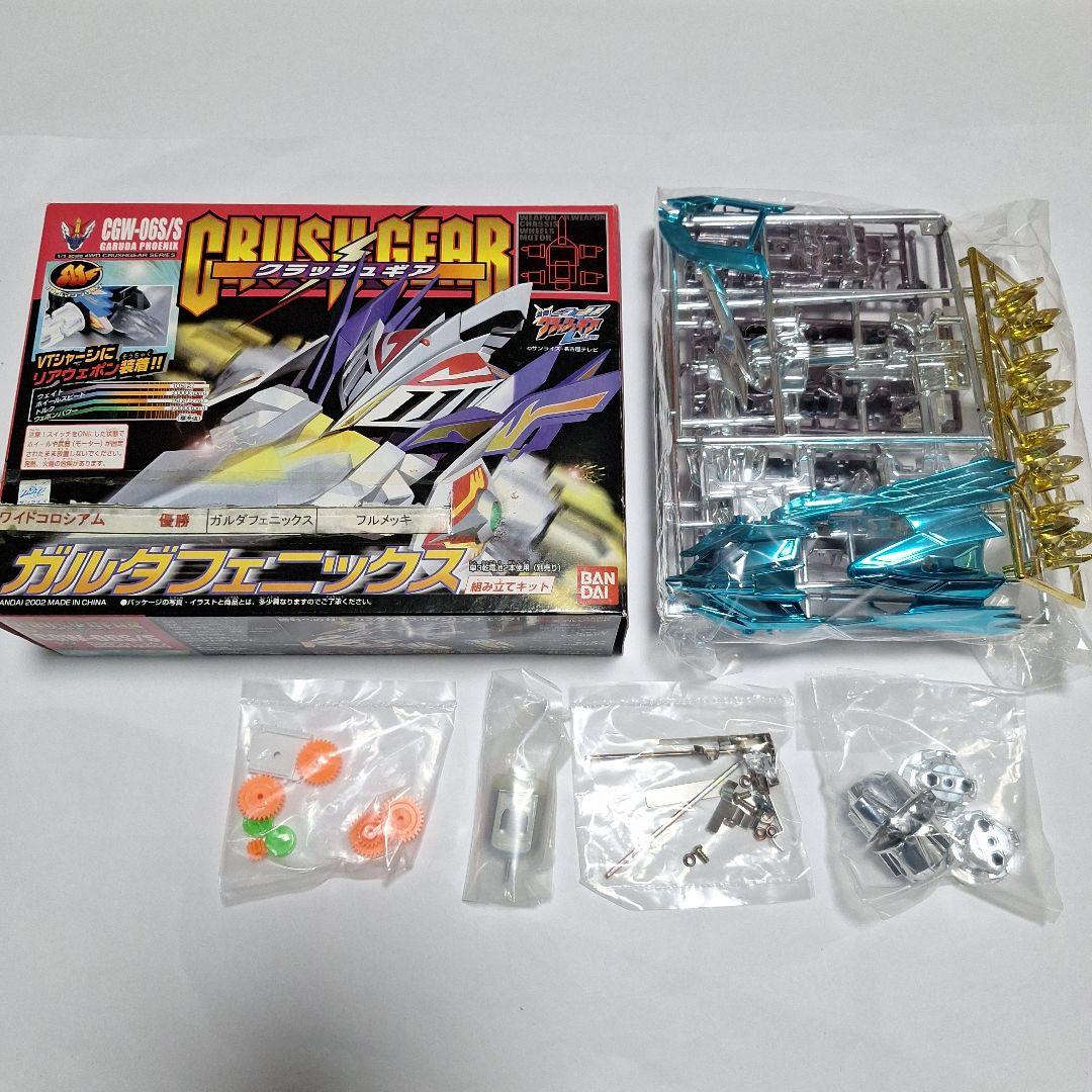 クラッシュギア ガルダフェニックス フルメッキバージョン 限定