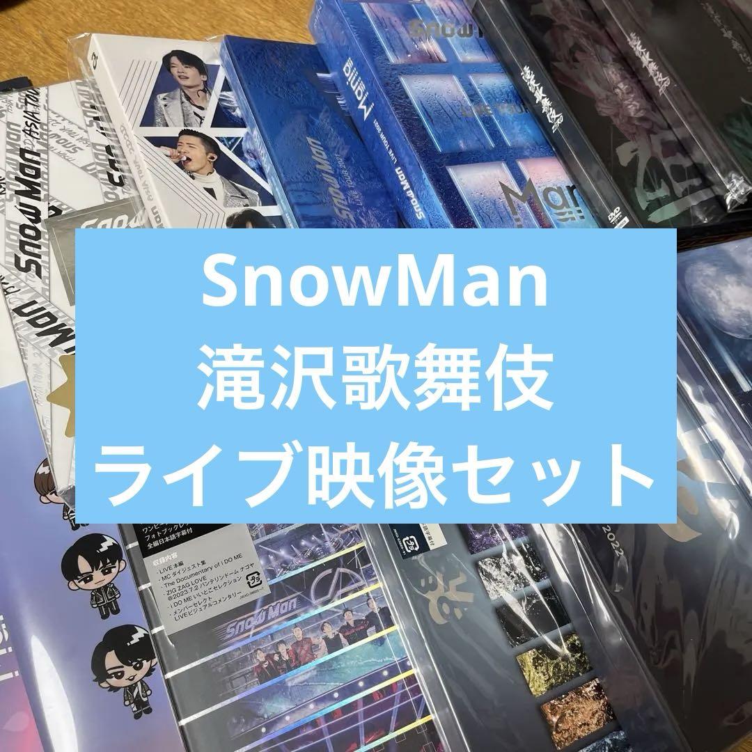 【2025正規激安】 LIVE ライブ SnowMan Blu-ray TOUR LIVE Man まとめ（Snow DVD ミュージック