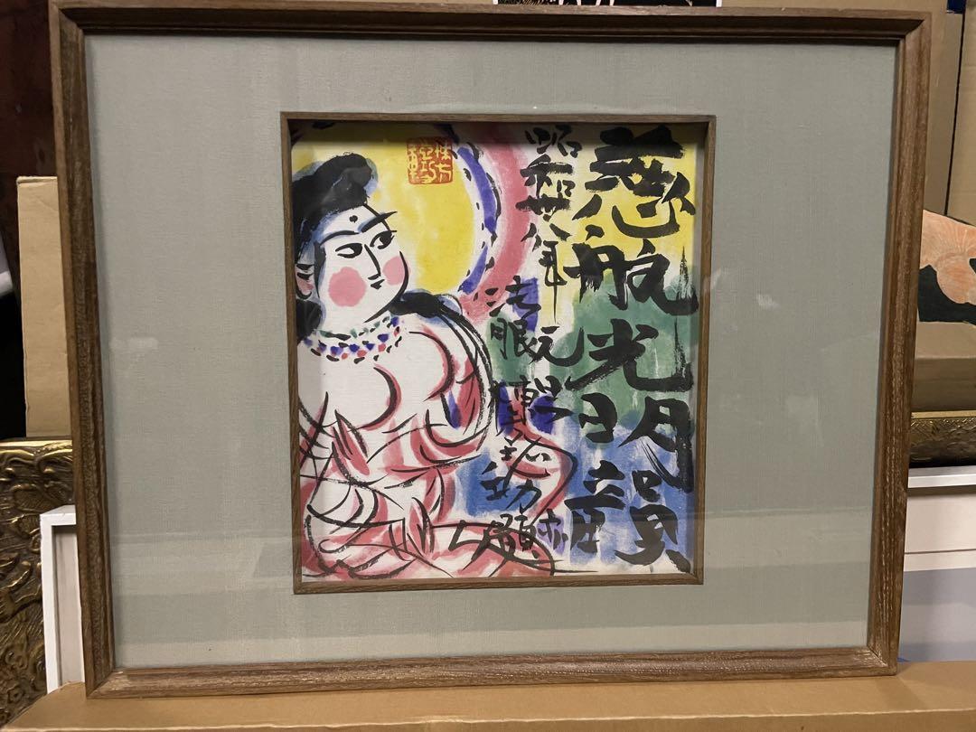 棟方志功 「「光明韻図」 木版画 裏手彩 直筆サイン 棟方巴里爾鑑定書付 棟方志功 「「光明韻図」 木版画 裏手彩 直筆サイン 棟方巴里爾