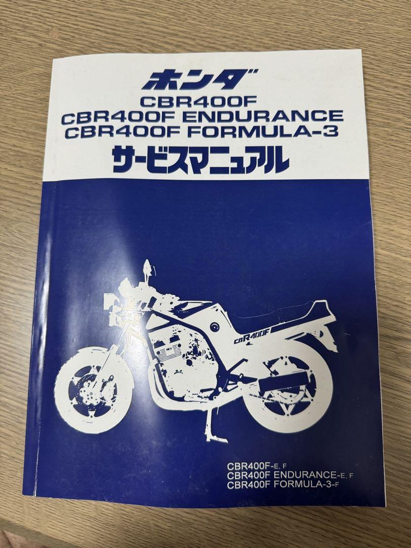 CBR400F  サービスマニュアル CBR400F サービスマニュアル（ホンダ CBR400F サービス