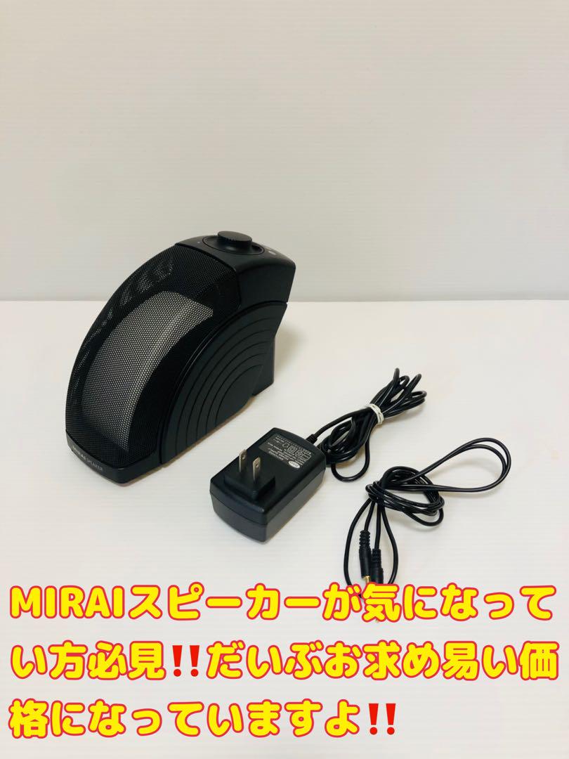 ミライスピーカー　 ブラック ACアダプター付き ミライスピーカー「交換品お届けサービス」の提供を開始 | 株式