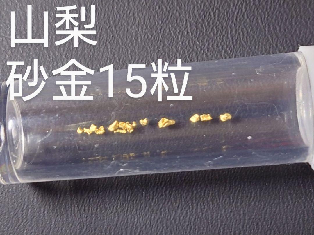 山梨甲斐金山　砂金51粒➕銀の粒 005階] 甲州砂金ふしぎ発見隊」コレクション公開中 in Museum of