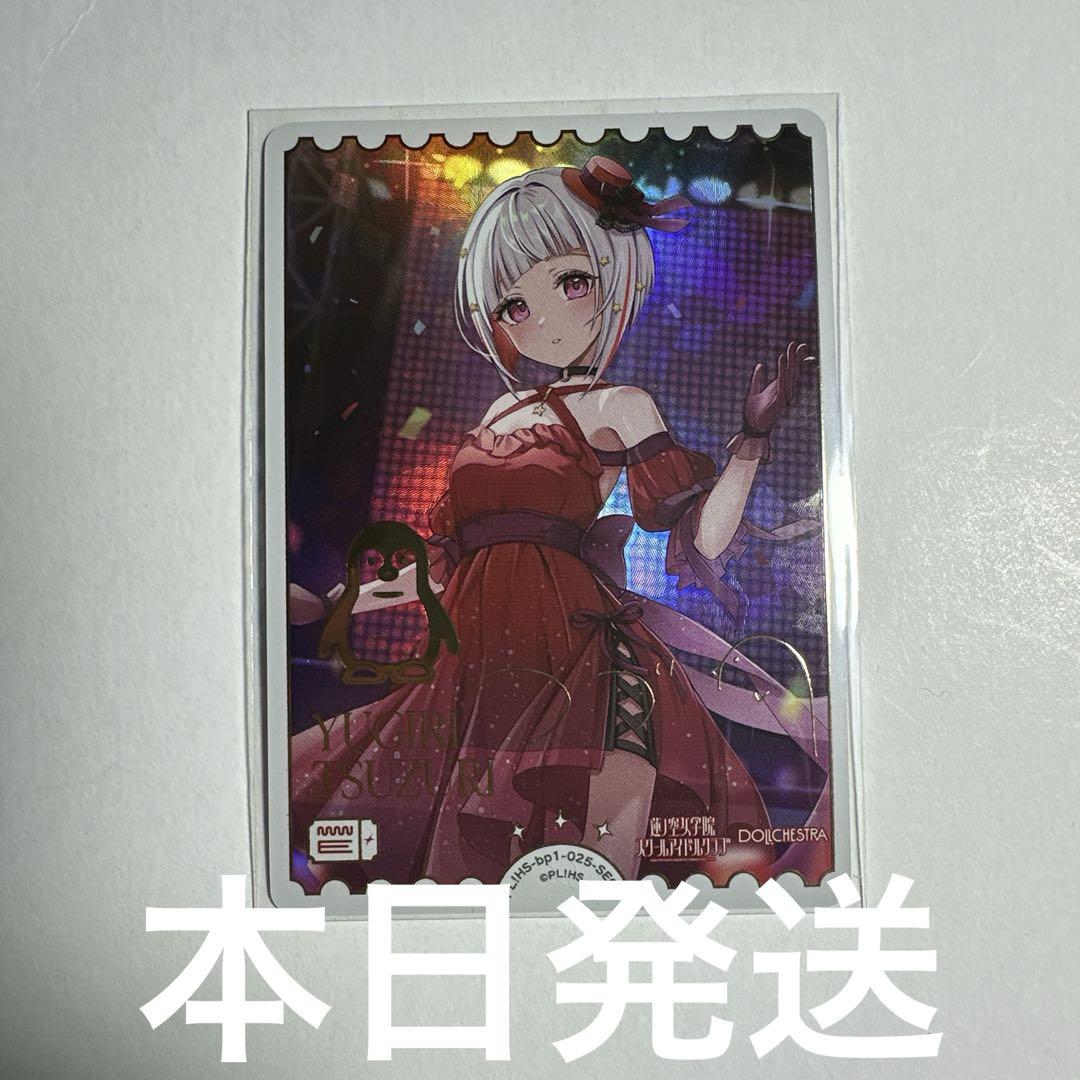 の*あ様 夕霧綴理 SECE ラブライブカードゲーム ラブカ シークレットエネル ラブカ】柊 摩央&聖澤悠奈【SRE】PL!SP-pb1-045-SRE