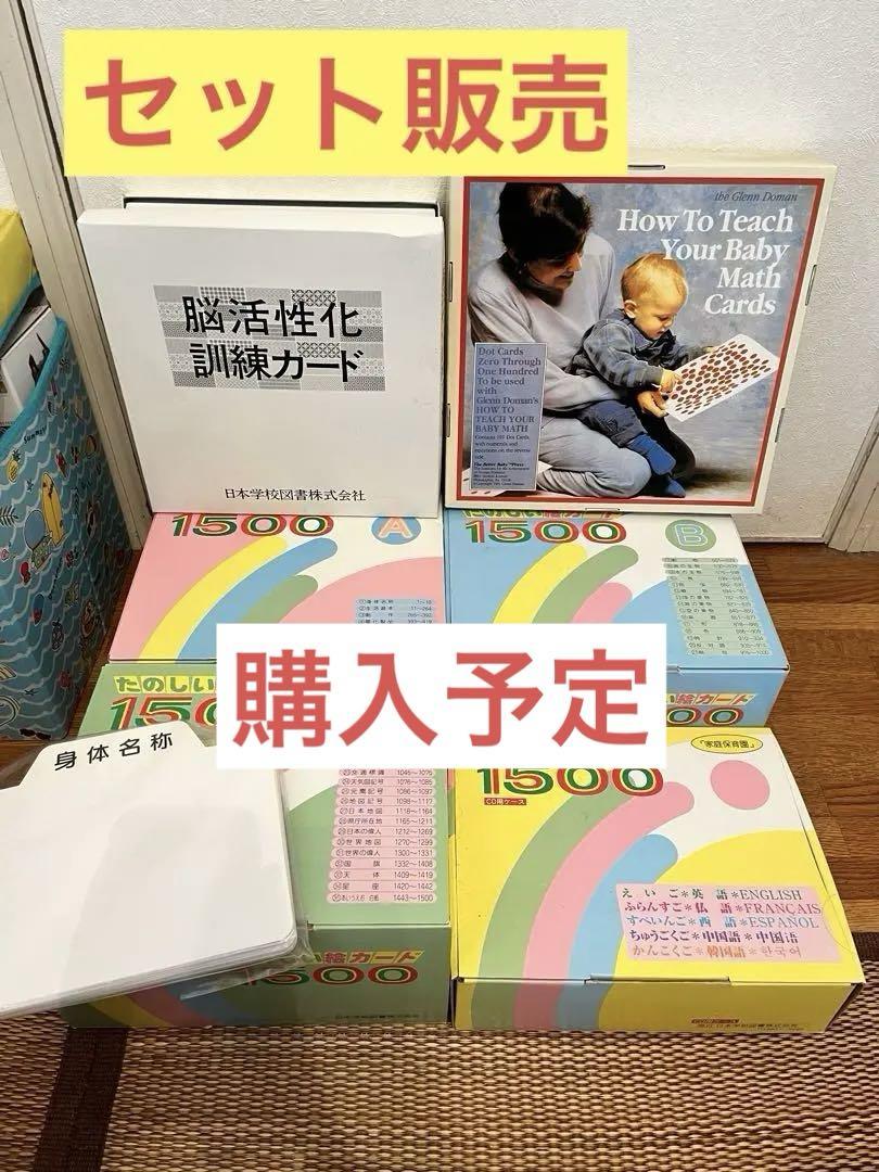 ぴよ様購入　家庭保育園　絵カードA〜C冊子、CD、ドッツ、脳活性化カードと冊子 ぴよ様購入 家庭保育園 絵カードA〜C冊子、CD、ドッツ、脳活性化