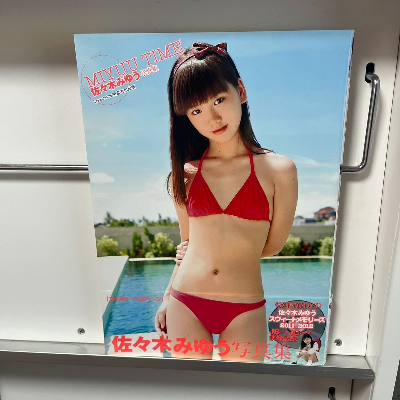 【値切OK!】雑誌まとめ売り　コーボー　ピュアティーンタイム　佐々木みゆう 佐々木みゆう 写真集 みゆうタイム(DVD付） （Pure Teen TIME