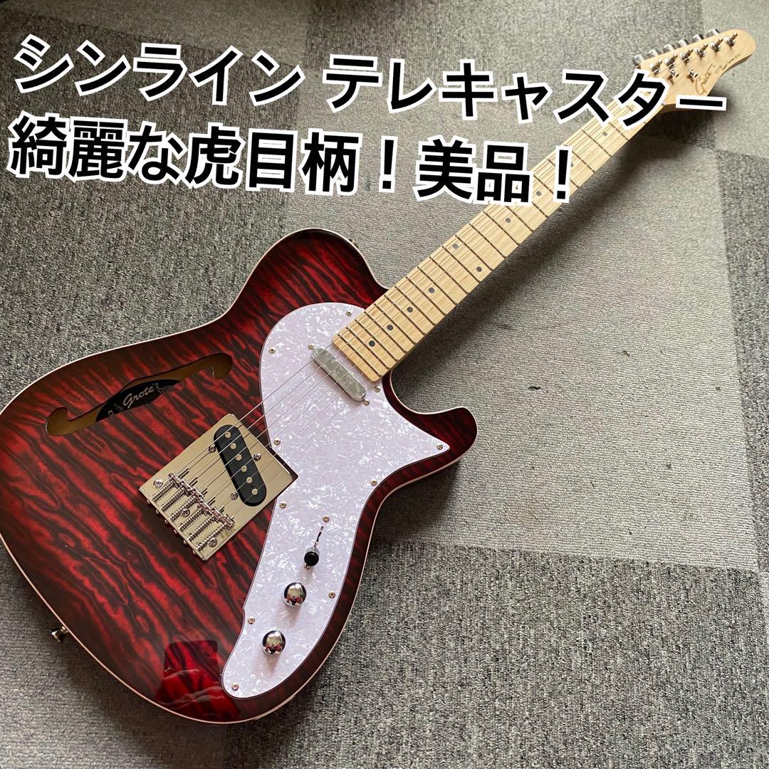 シンライン テレキャスター 赤/黒虎目模様！美品！ （楽天市場