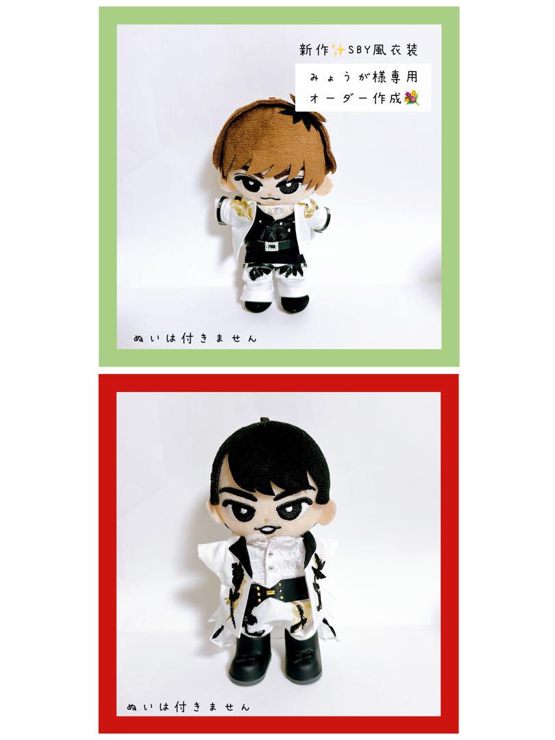 ひめさま♡すのチルぬい SBY衣装 宮舘涼太 SnowMan スノ 即購入OK◎新作♡すのチルぬい SBY衣装 宮舘涼太 SnowMan スノ