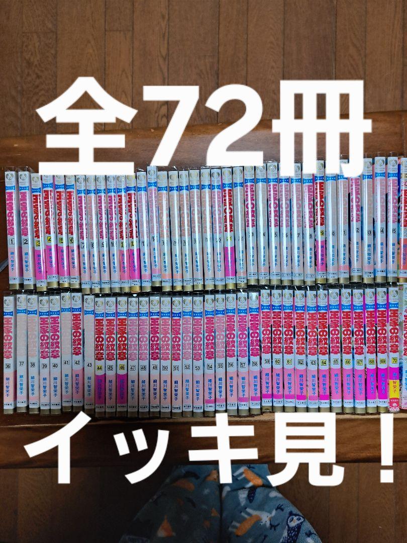 ファッション通販】 王家の紋章全巻(1〜69巻・公式ファンブック