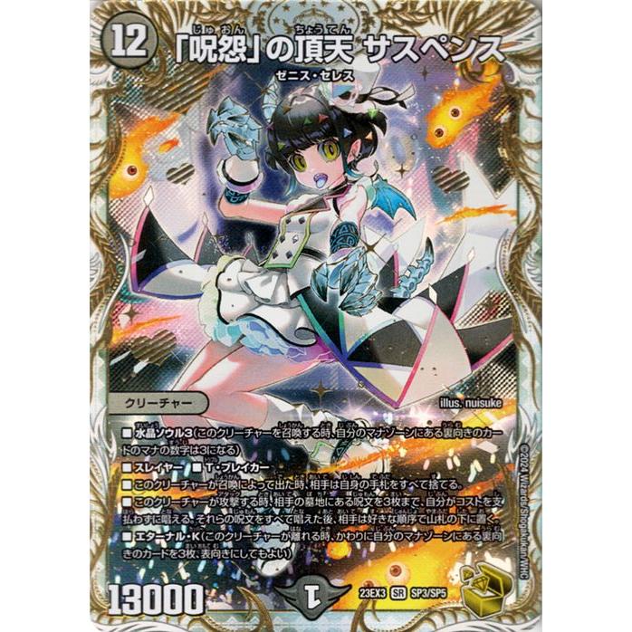 「呪怨」の頂天　サスペンス　23EX3 SR SP3/SP5 金トレジャー 呪怨」の頂天 サスペンス 23EX3 SR SP3/SP5 金トレジャー