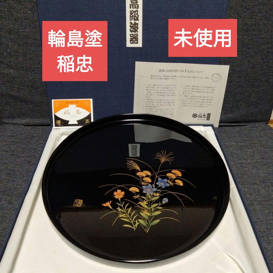 貴重品！】輪島塗 稲忠 丸盆 輪島塗お盆 蒔絵 茶道具 伝統工芸品