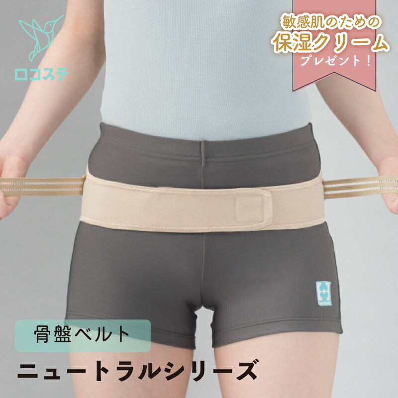 公式】骨盤ベルト ニュートラルビューティーバンド ダイヤ工業 沸い