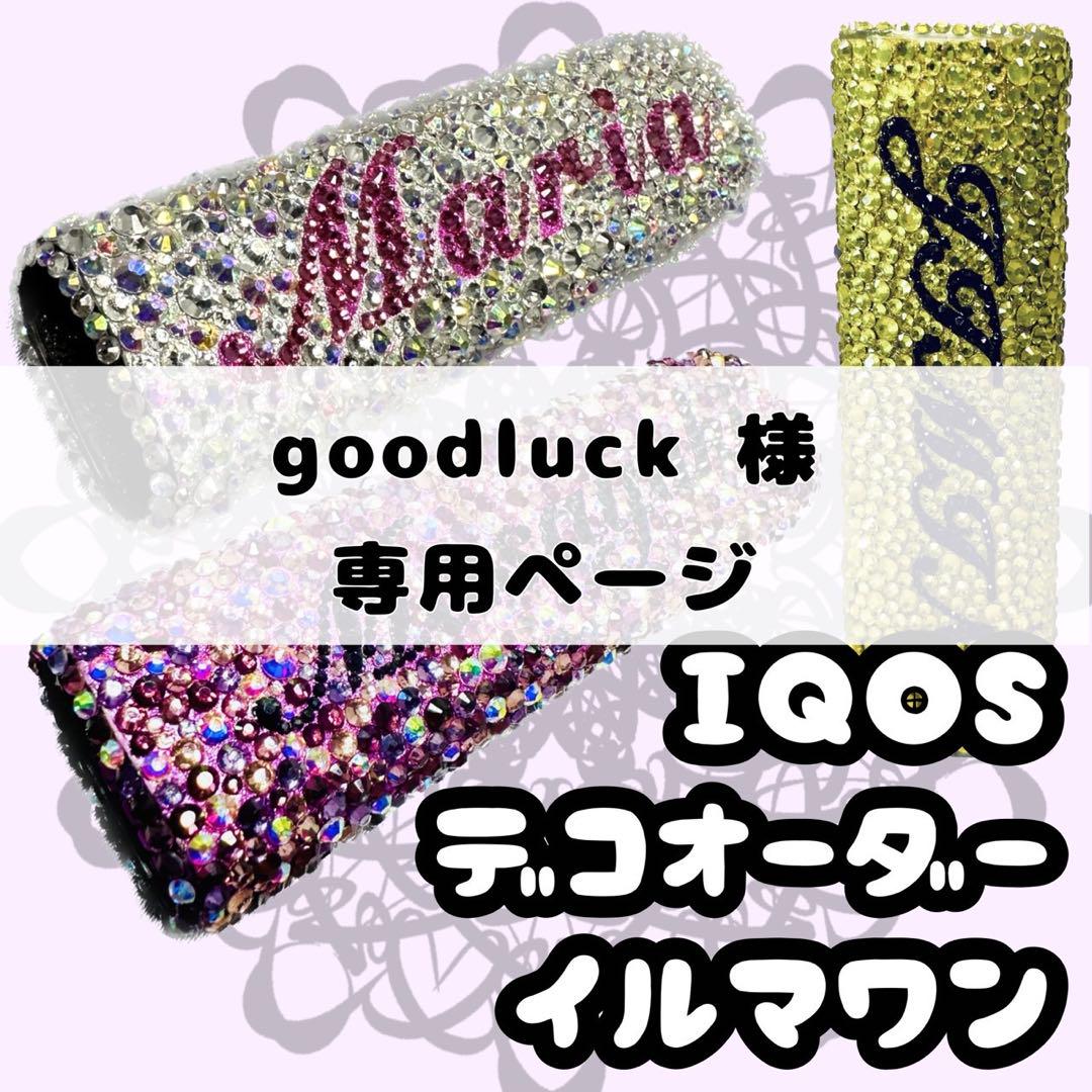 iQOSケースデコオーダーiQOSイルマワンケースiQOSデコ （iQOS