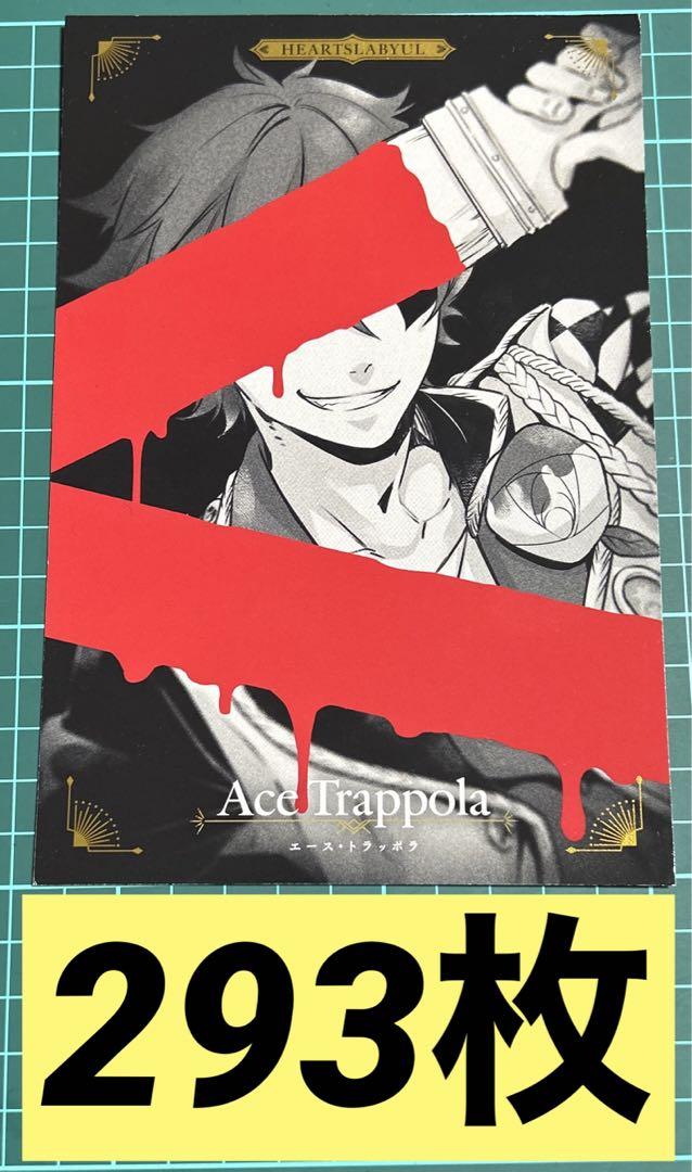 ツイステ エース カウントダウン ポストカード 293枚（CDJapan