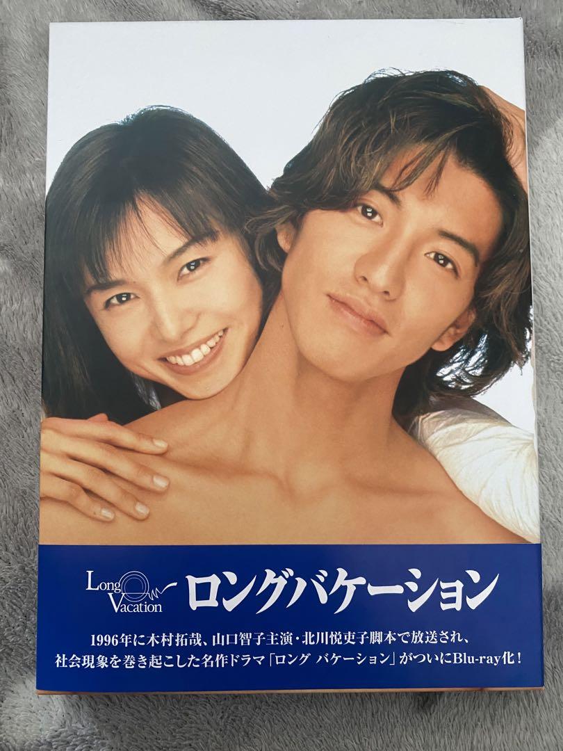 ロングバケーション Blu-ray BOX ブルーレイ 木村拓哉 山口智子