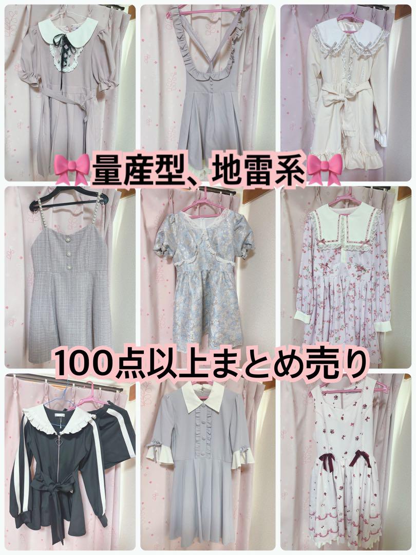 地雷　量産　10着　まとめ売り 地雷 量産 10着 まとめ売り