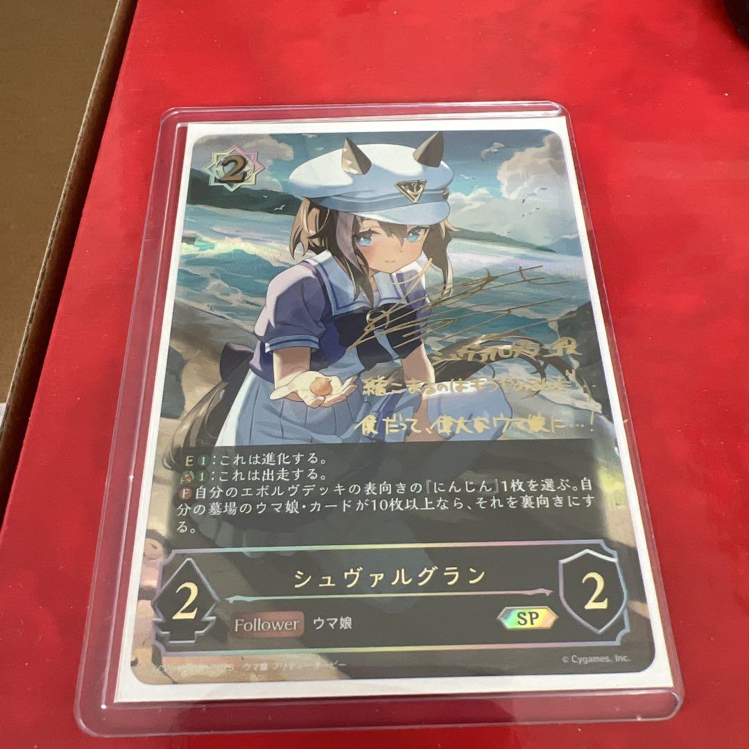 シャドウバースエボルブ　ウマ娘　シュヴァルグランSP Amazon.co.jp: シャドウバースエボルヴ シュヴァルグラン 進化後