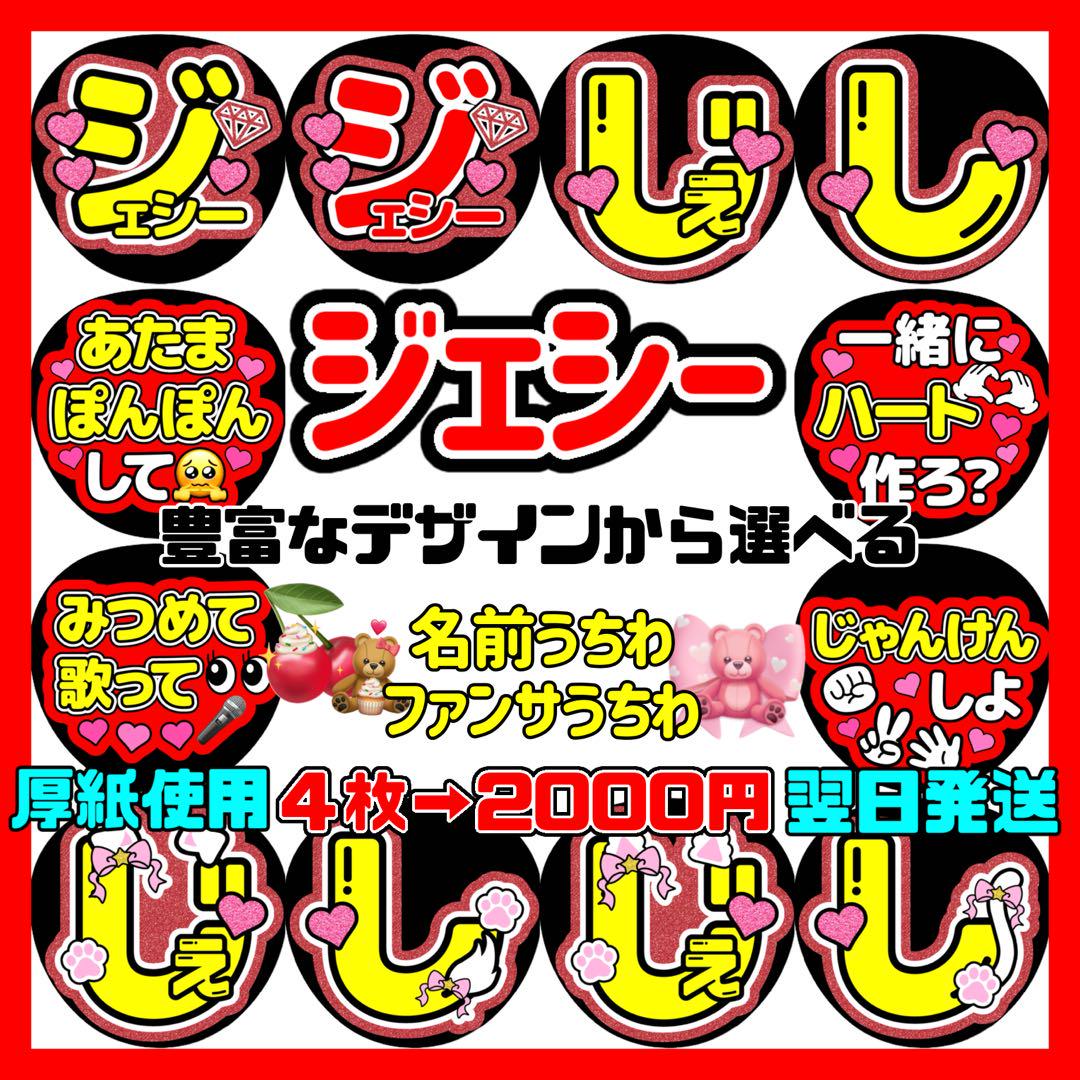 SixTONES ジェシー 選べるうちわ文字 ファンサ カンペ 名前 A