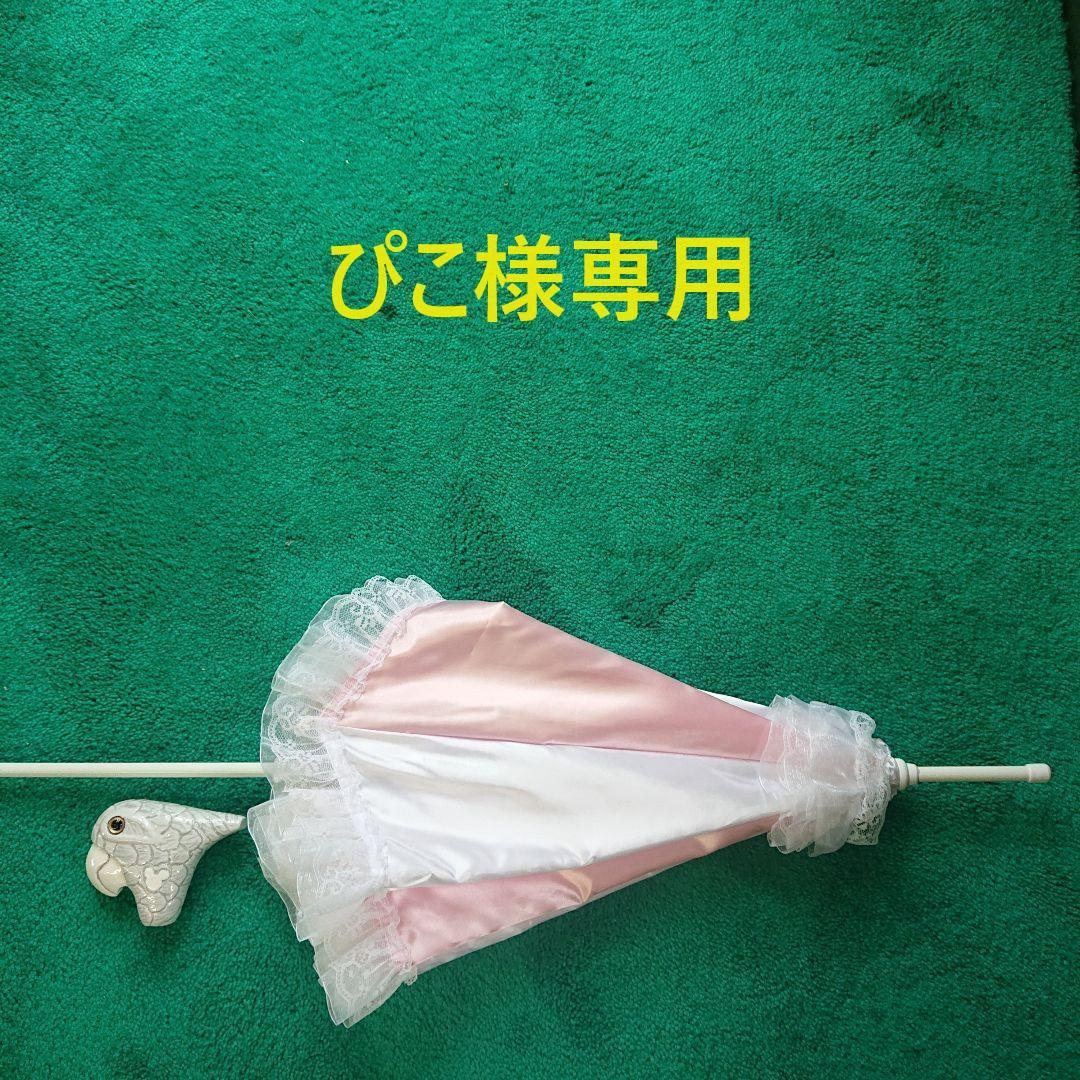 ぴこ様確認用 メリーポピンズ 傘 ハンドメイド 人と違うポリー
