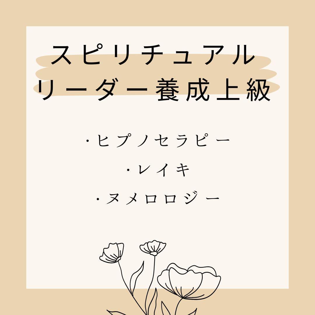 ★\"スピリチュアルな知恵を探求する場所：あなたの魂の成長のために\"上級コース★ 保存版】『スピリチュアルってどんな世界観？』〜 見えない世界