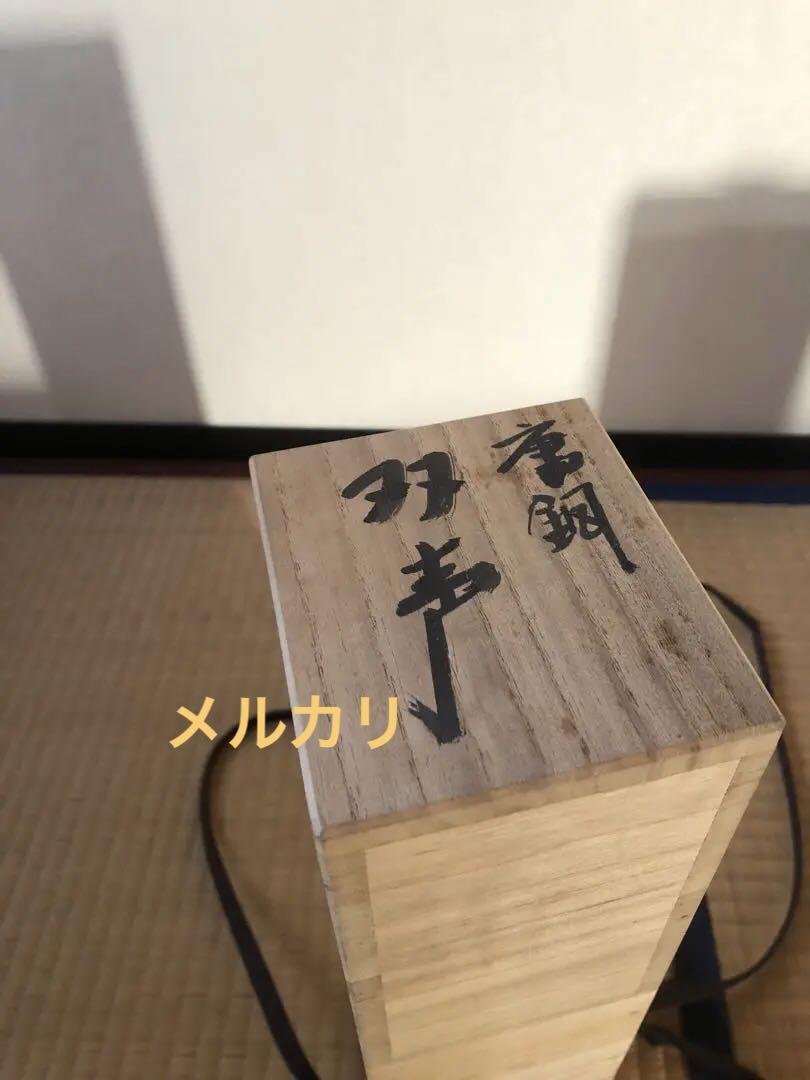 唐銅 双声 大角勲 氏作 共箱入 唐銅 双声 大角勲 氏作 共箱入 切り離す