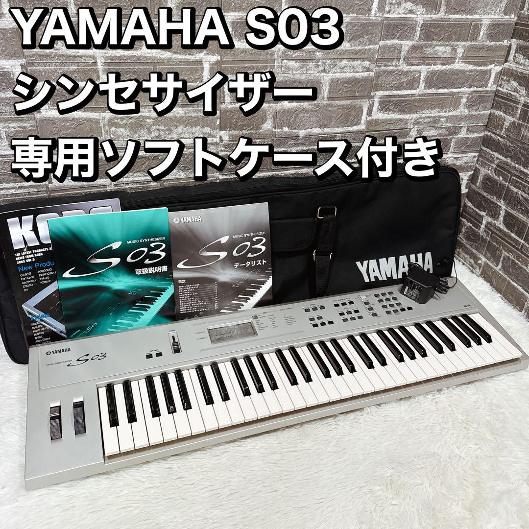 YAMAHA S03　ヤマハ シンセサイザー ヤマハ | S03 SL - シンセサイザー - 概要