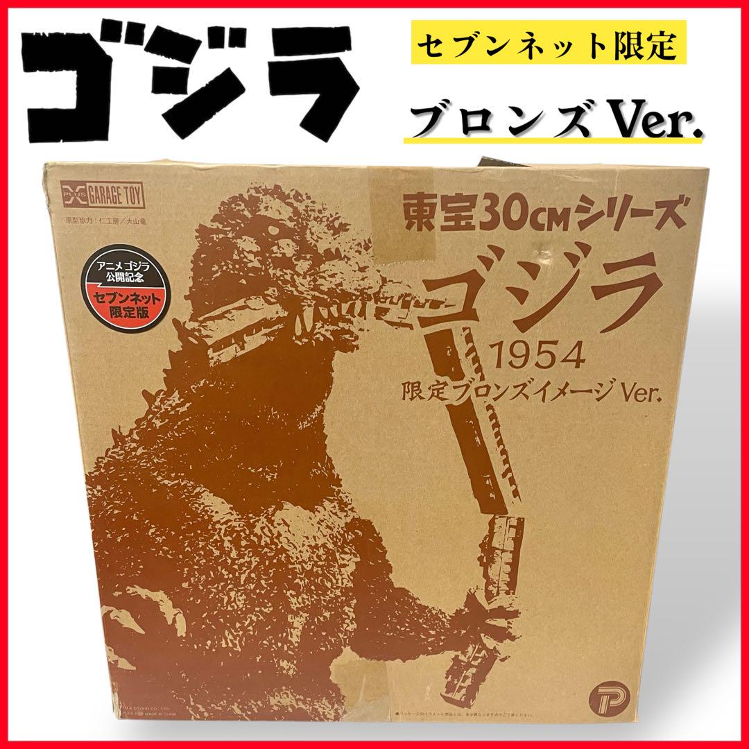 【限定品】東宝30cmシリーズ ゴジラ 1954 限定ブロンズイメージVer. 限定品】東宝30cmシリーズ ゴジラ 1954 限定ブロンズイメージVer