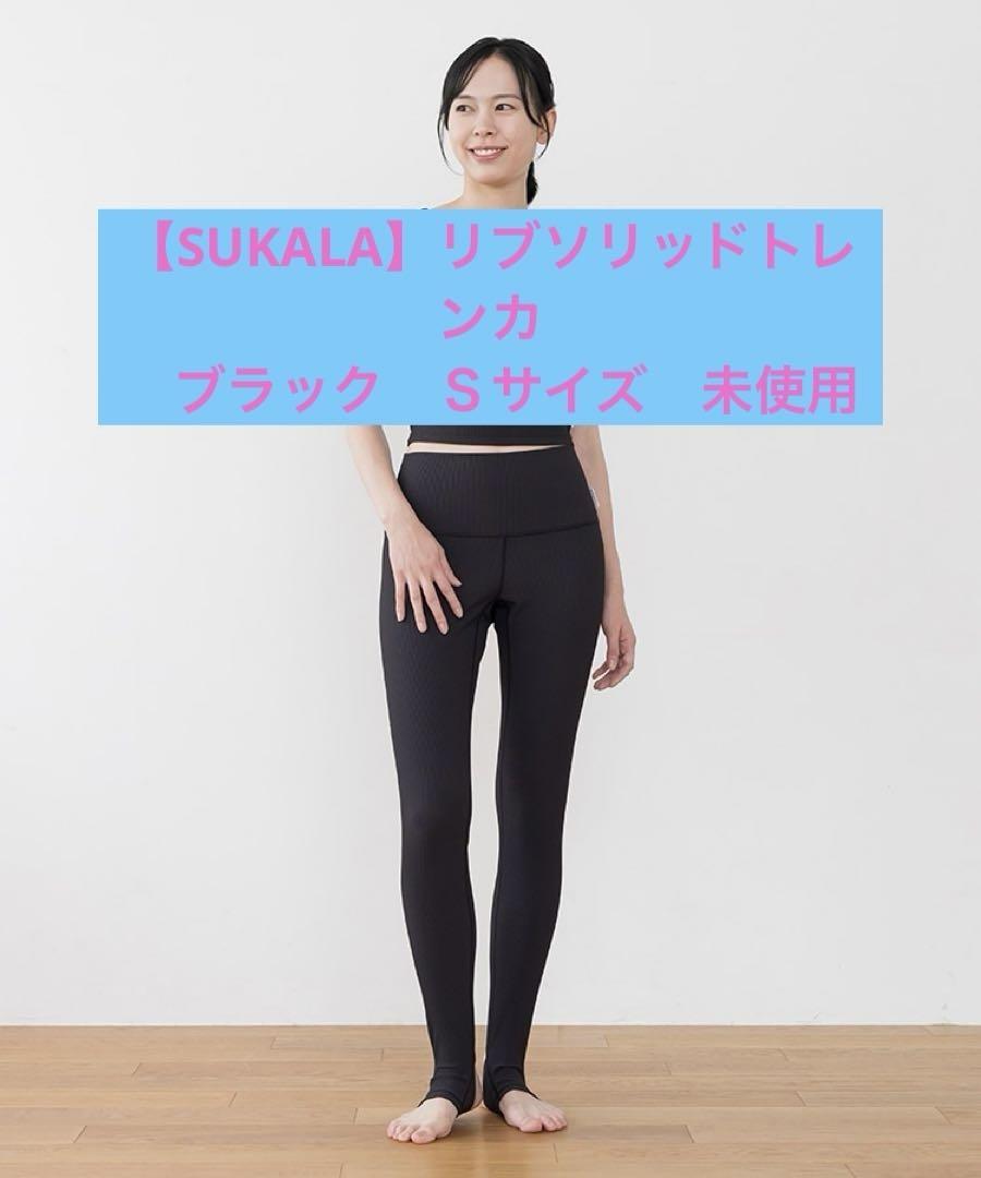 新品未使用　SUKALA トレンカレギンス／チャコールグレー　Mサイズ SUKALA】サイドベルトトレンカレギンス(XS・S・M・Lサイズ