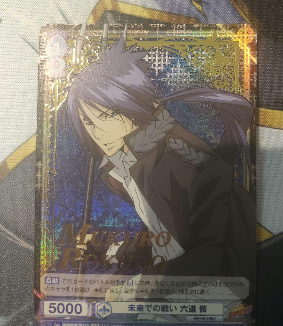 ヴァイスシュヴァルツブラウ REBORN 未来での戦い六道骸SP ☆日本の職人技☆ SP仕様(R)】未来での戦い 六道 骸[WSB_RBN/01B