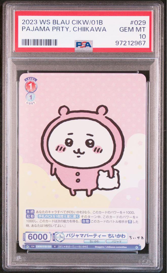 ヴァイスシュヴァルツ パジャマパーティー 春 SP PSA10
