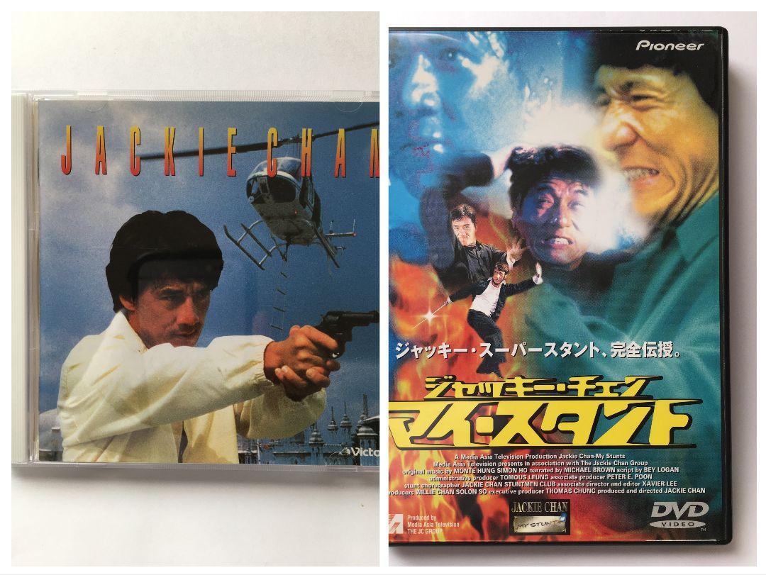 ジャッキーチェン [マイスタント ＆ Best OneCDアルバム ]セット