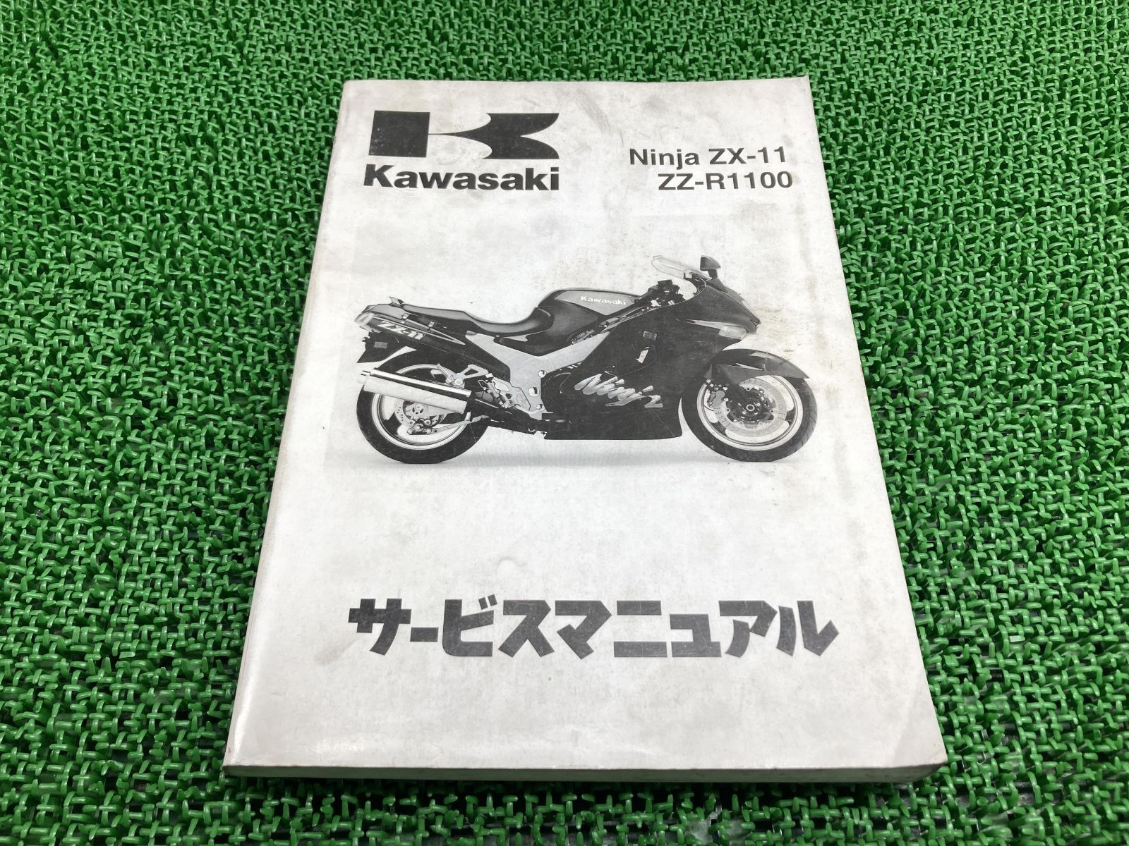 NinjaZX-11 ZZ-R1100 サービスマニュアル 1版 配線図 カワサキ